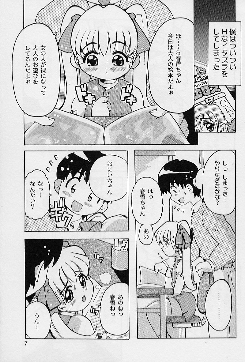 Puni Puni Angel page 9 full