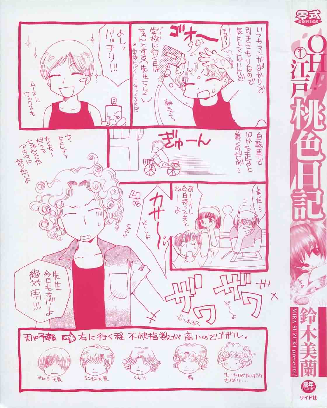 OH! Edo Momoiro Nikki page 5 full