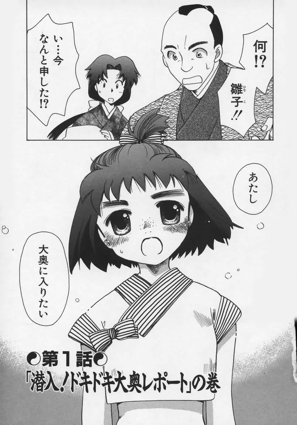 OH! Edo Momoiro Nikki page 9 full