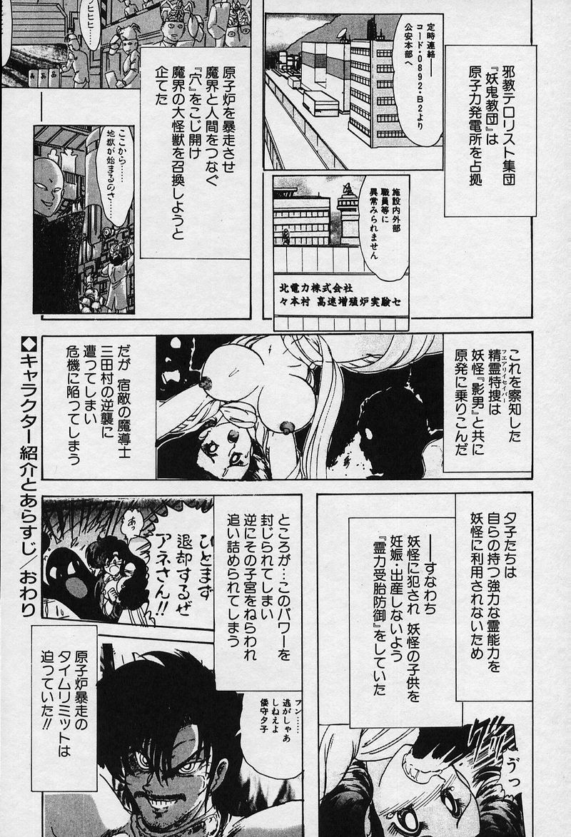 Fairy Saver V page 9 full