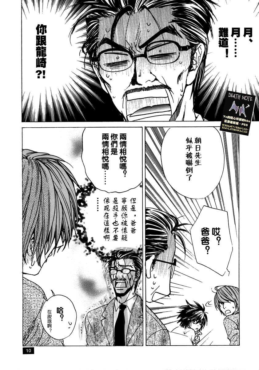 Dead or Alive page 8 full