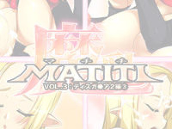 Ma~MATITI~ Chichi Disuga_ a 2 hen Vol. 3 cover