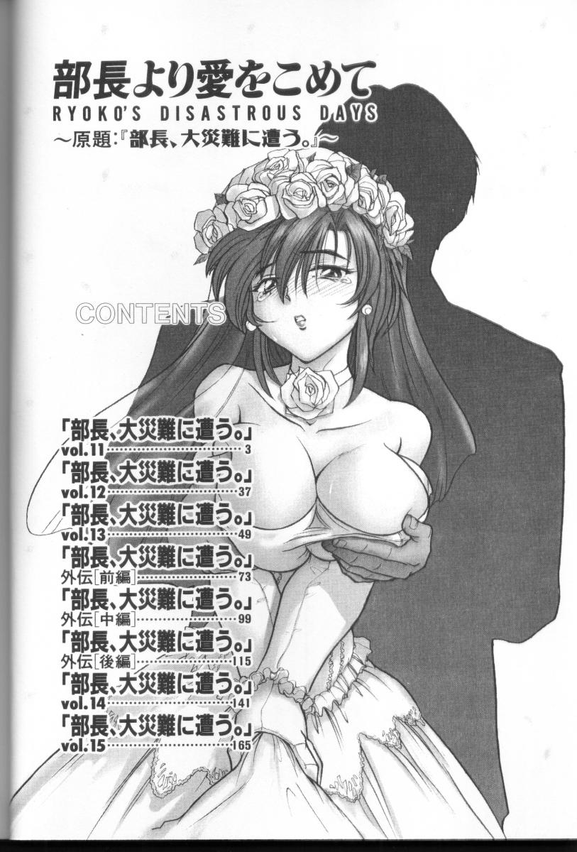 Buchou Yori Ai o Komete - Ryoko's Disastrous Days 3 page 3 full