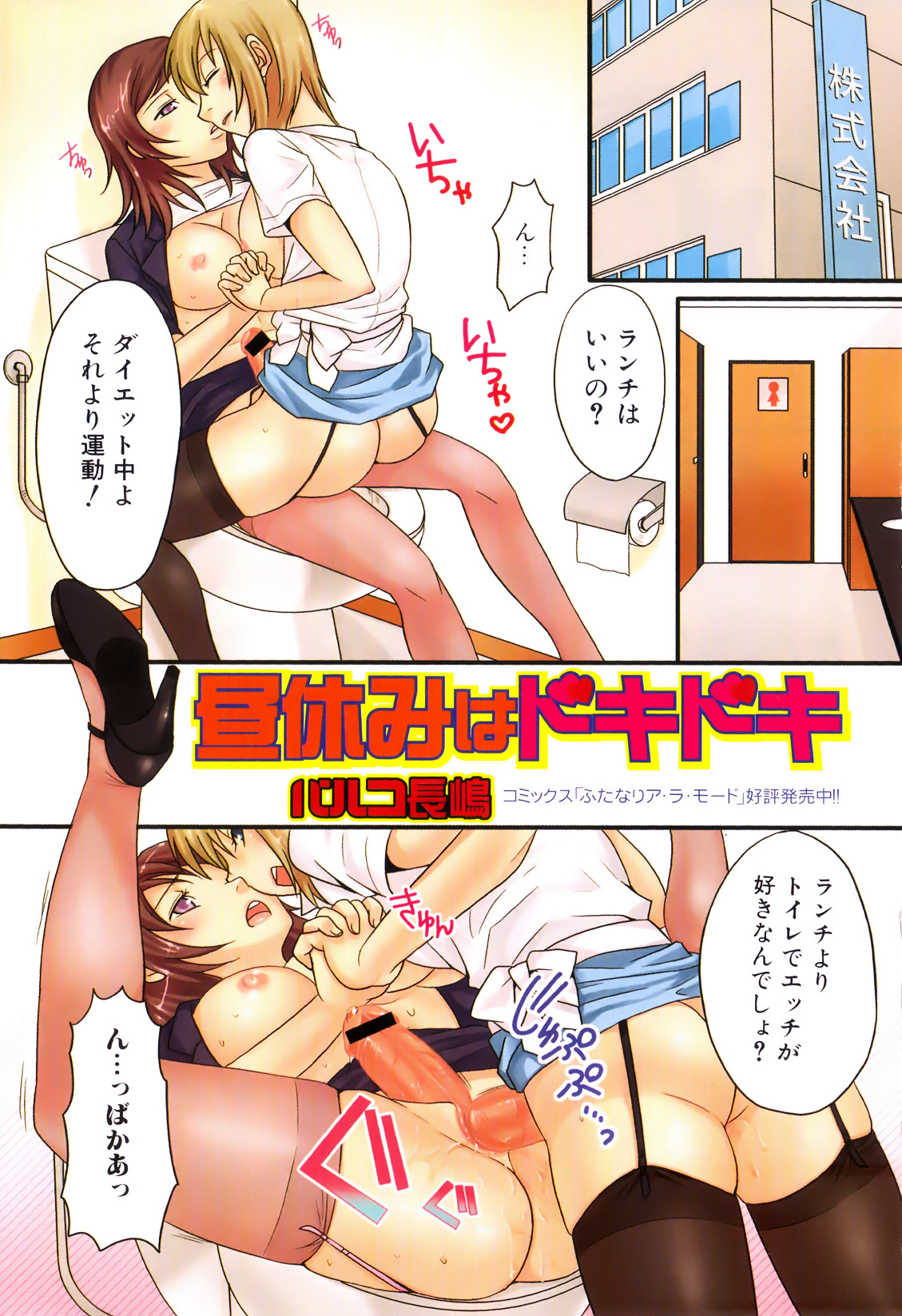 Futanarikko Lovers 11 page 8 full