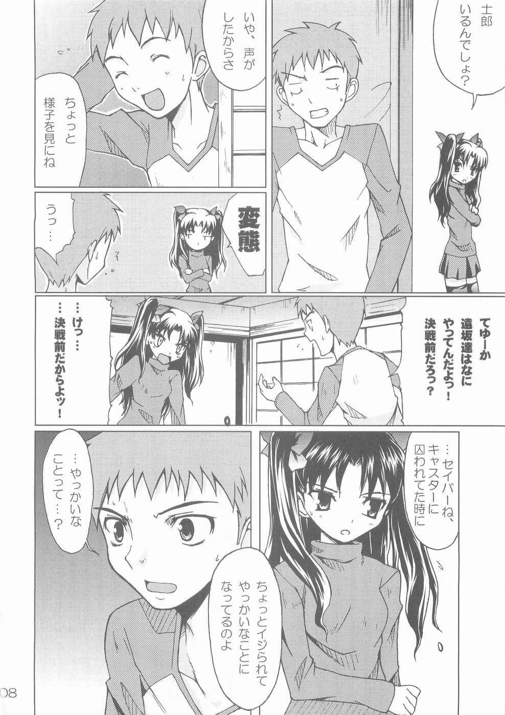 Kessen Zenya page 8 full