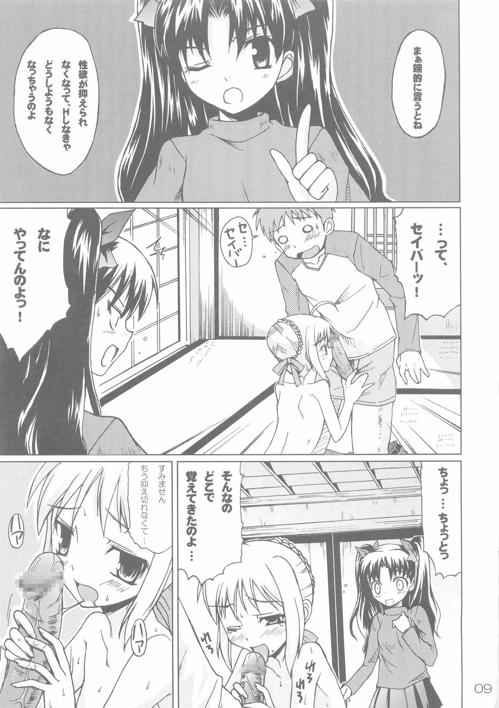 Kessen Zenya page 9 full