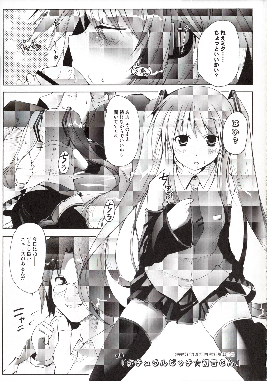 Toaru Chou Kagaku no Vocaloid page 4 full