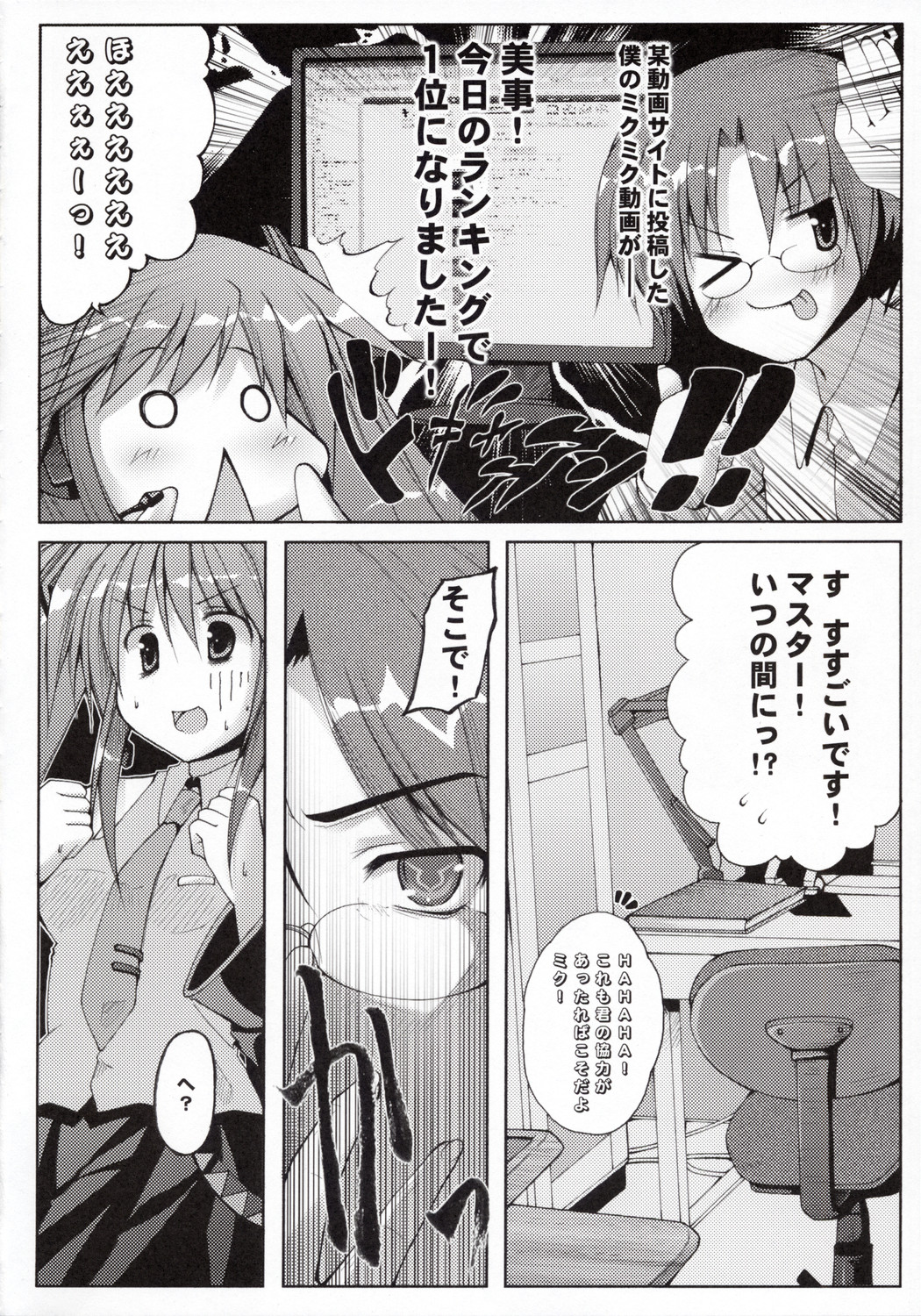 Toaru Chou Kagaku no Vocaloid page 5 full