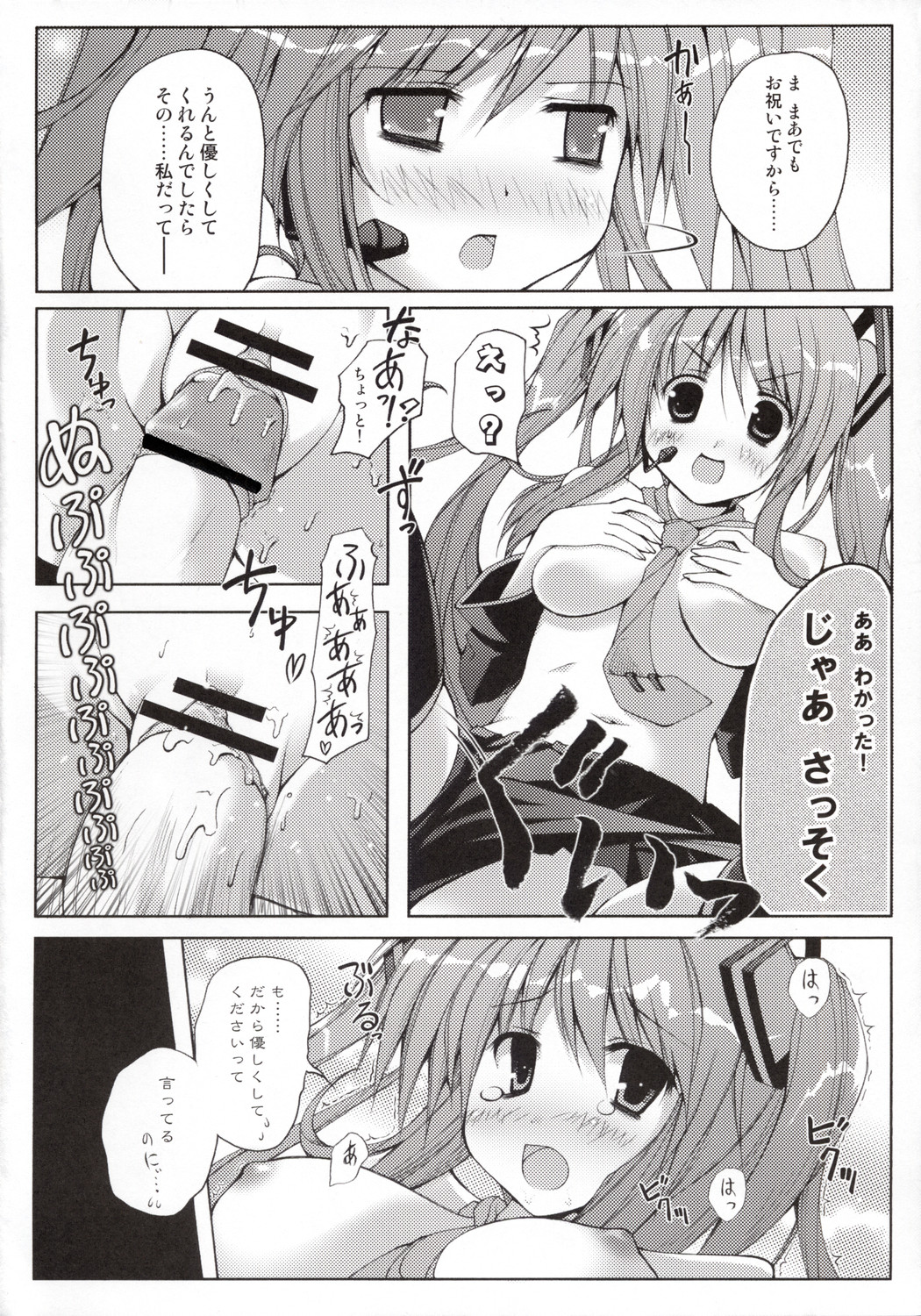 Toaru Chou Kagaku no Vocaloid page 7 full