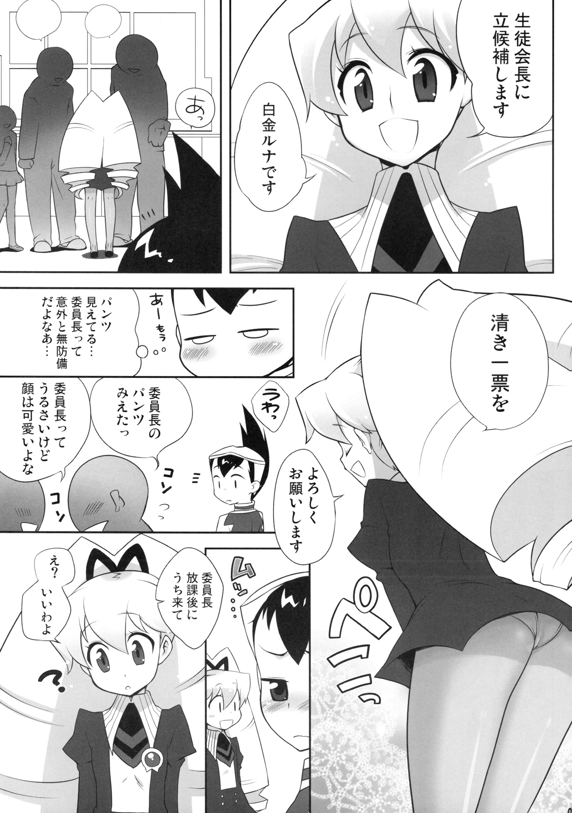 Iinnchou Ijiri page 5 full
