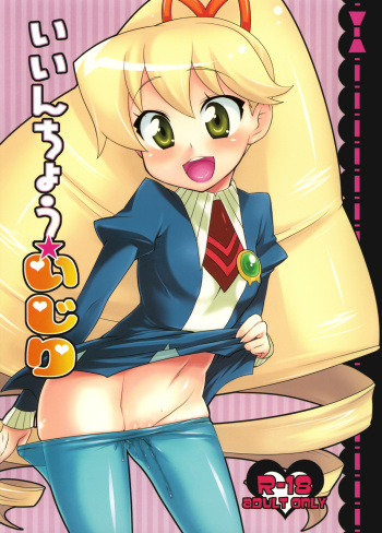 Iinnchou Ijiri cover
