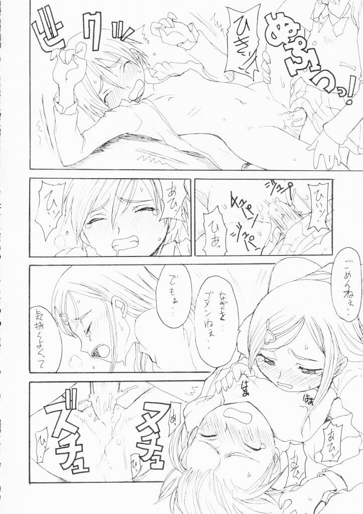 futari wa precure no hon page 9 full