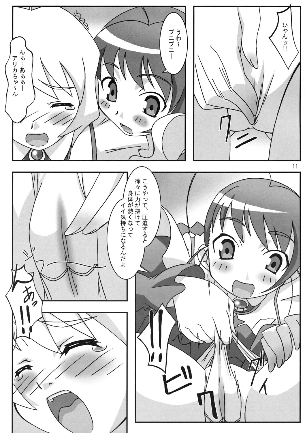 Otome wa Genki!! page 10 full