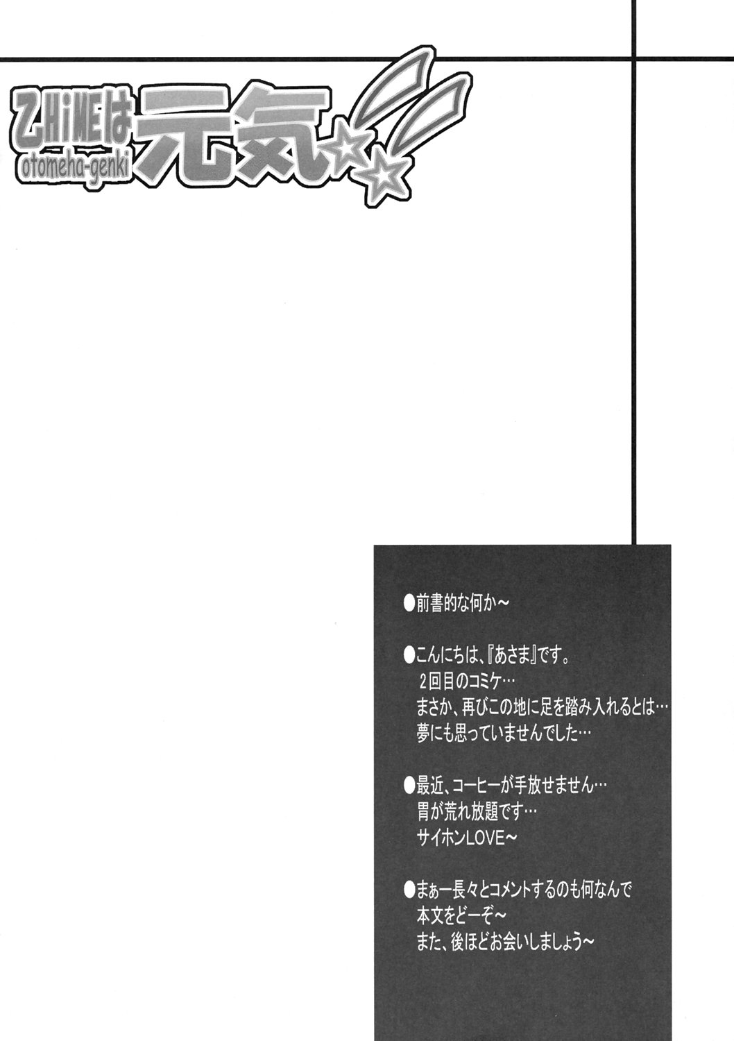 Otome wa Genki!! page 3 full