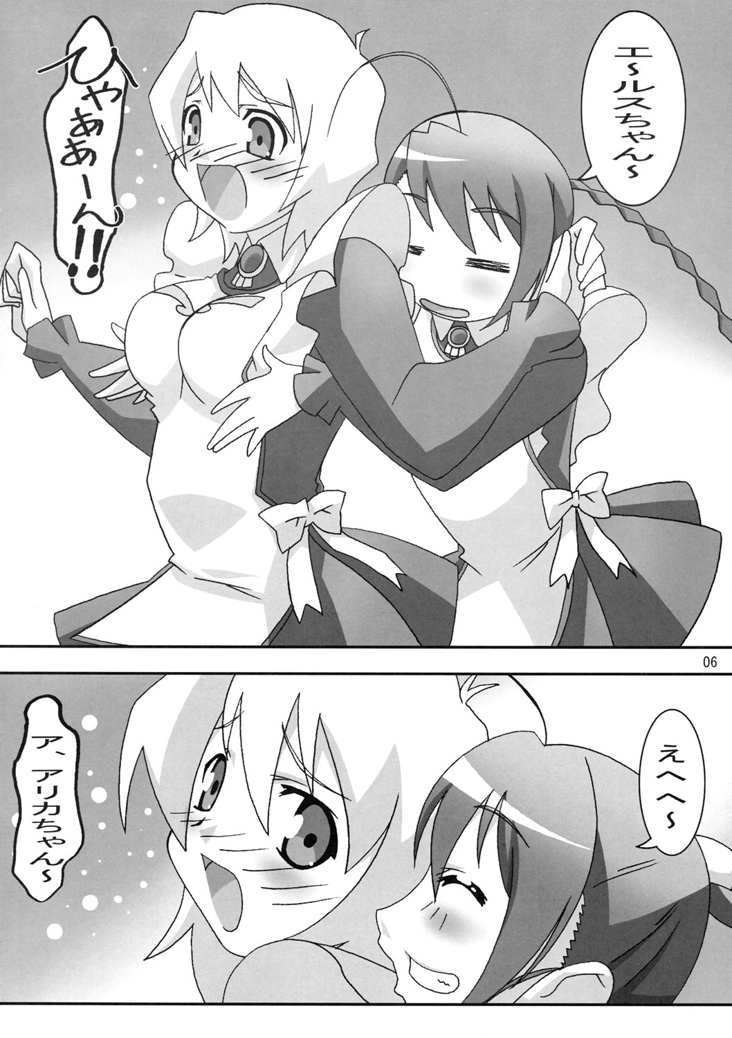 Otome wa Genki!! page 5 full
