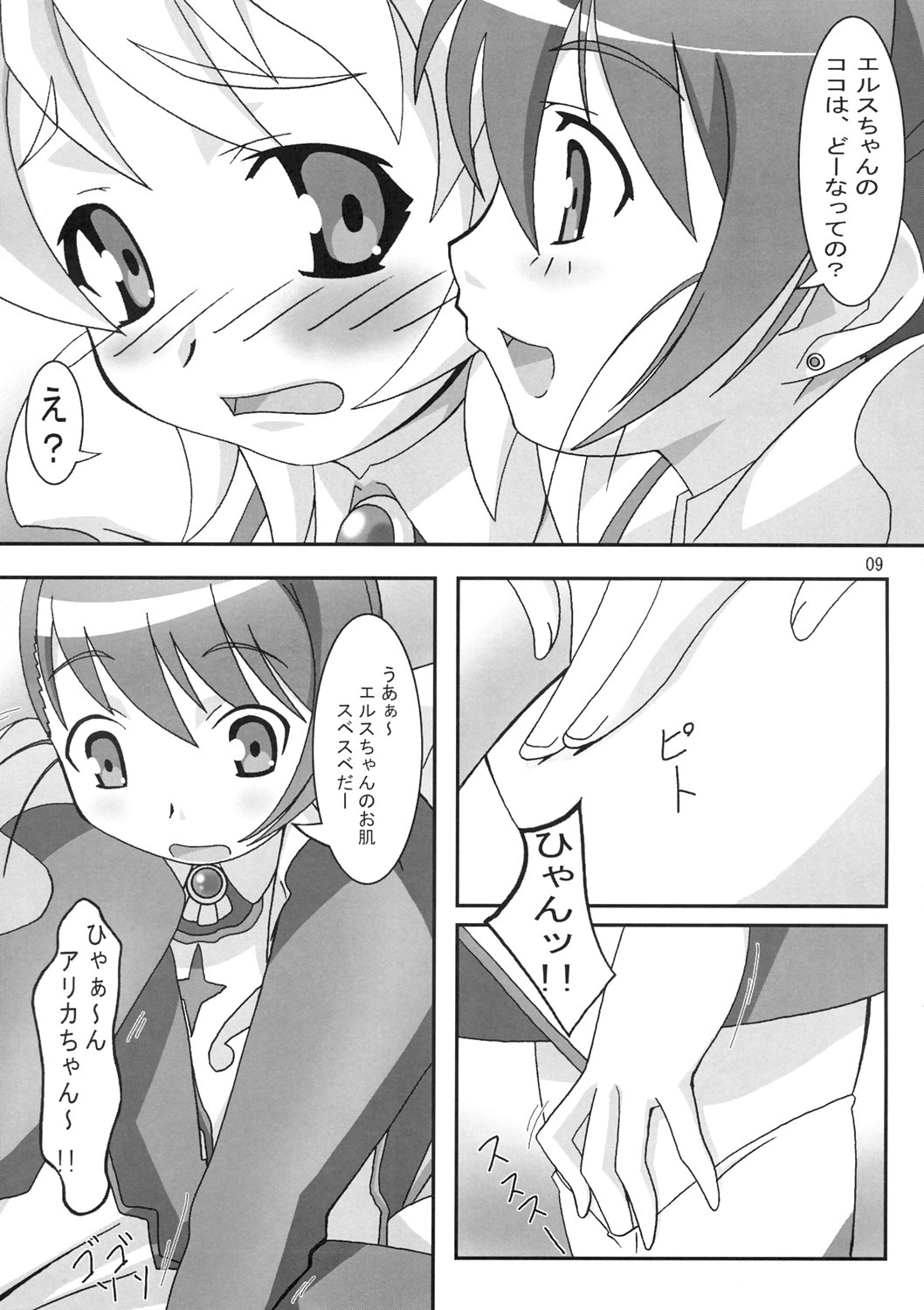 Otome wa Genki!! page 8 full