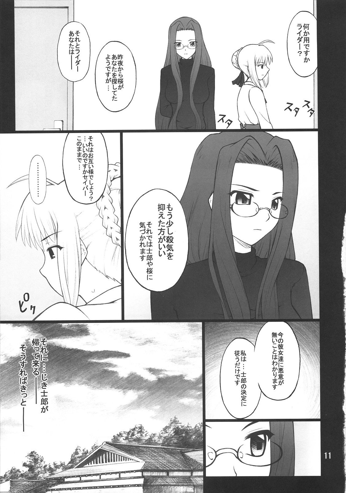 Grem-Rin 2 page 10 full