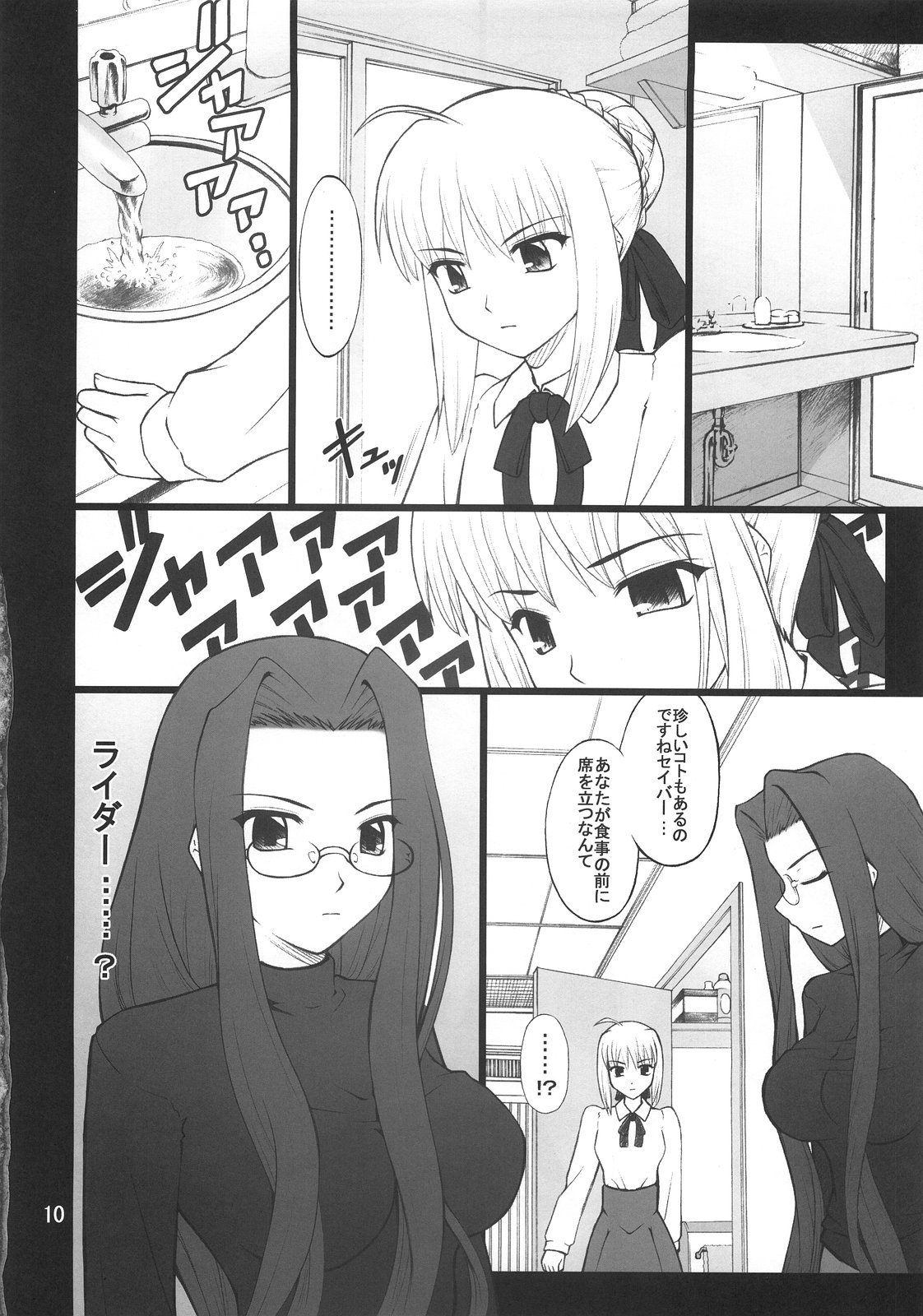 Grem-Rin 2 page 9 full