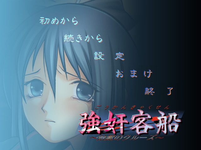 Goukan Kyakusen ~Jigoku no Cruise~ page 2 full