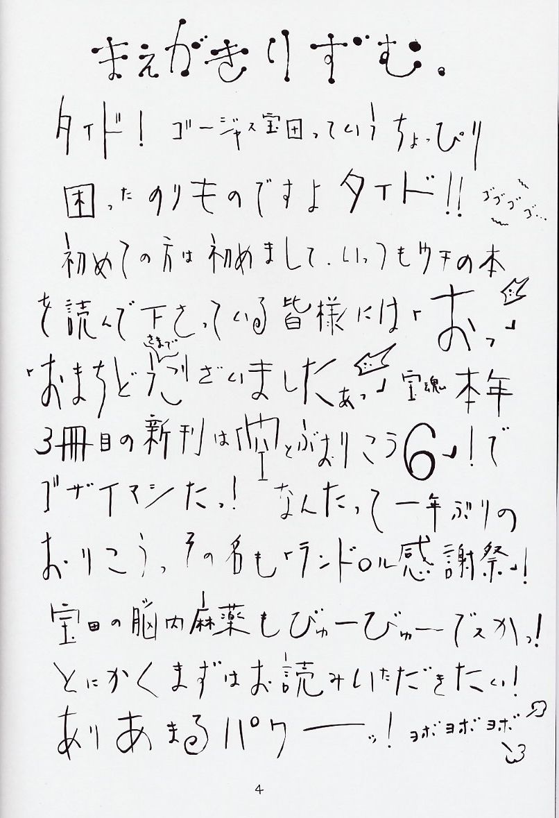 Karatobu Orikou 6 | Soratobu Orikou 6 page 4 full