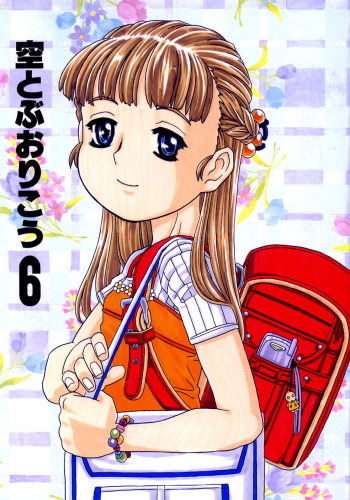 Karatobu Orikou 6 | Soratobu Orikou 6 cover