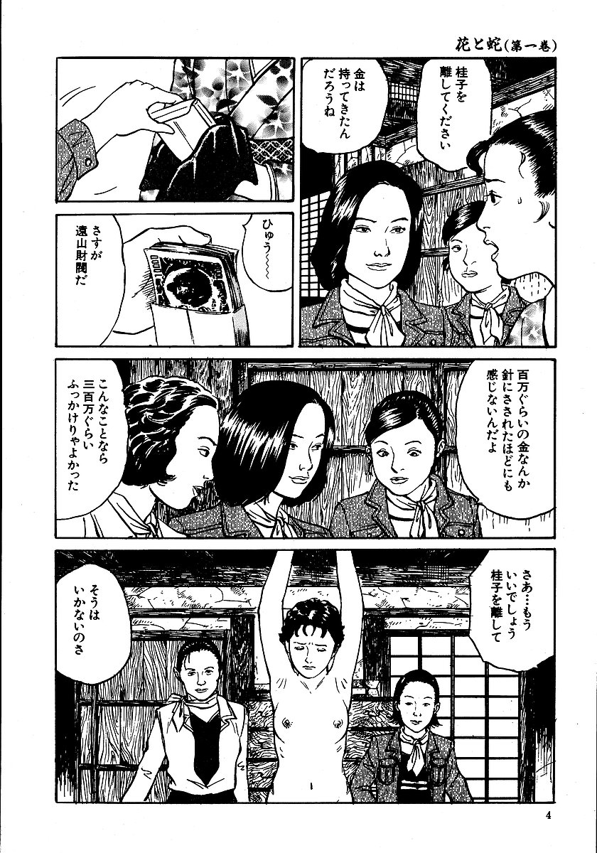 Hana to Hebi 1 page 9 full