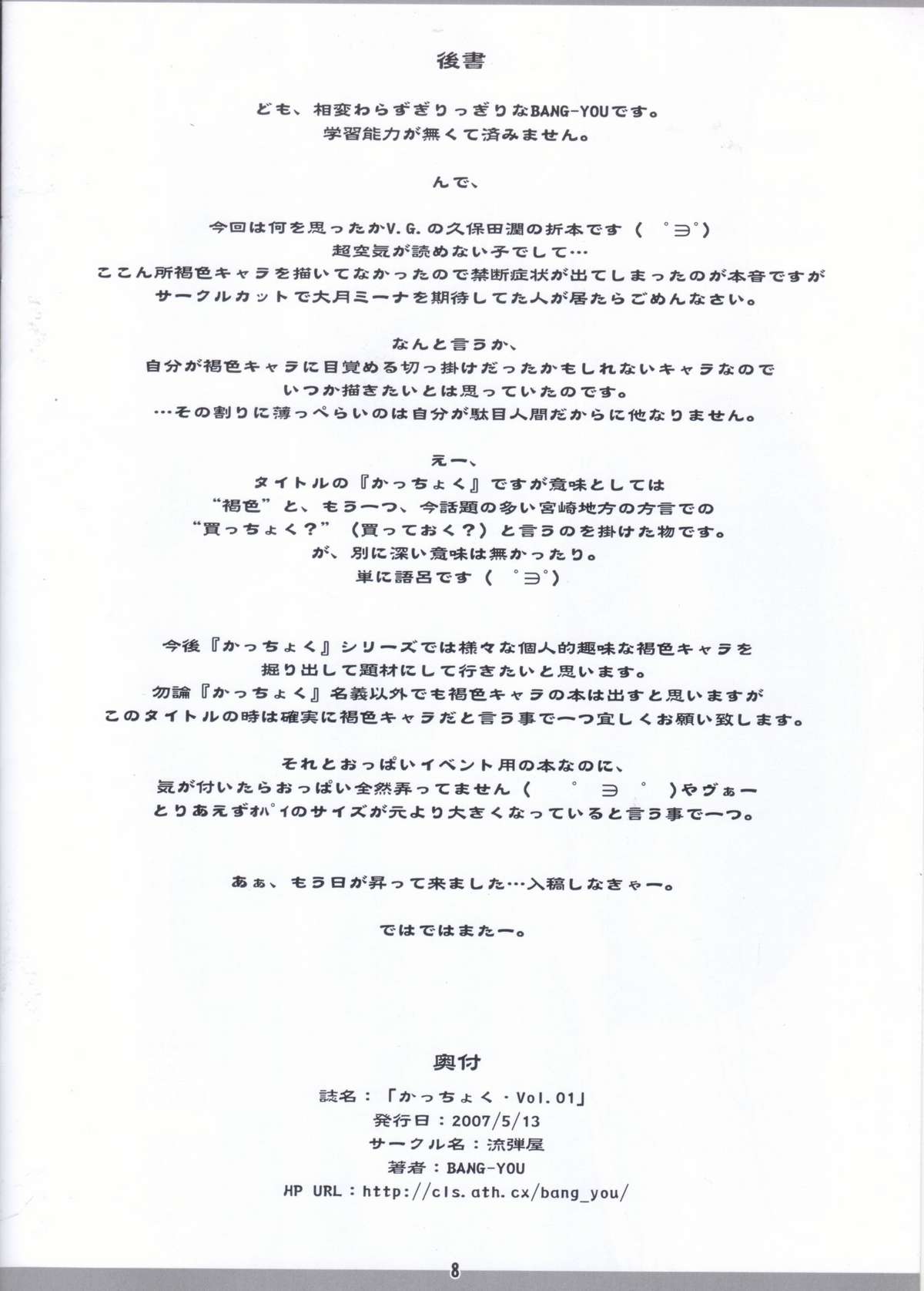 Kacchoku Vol. 01 page 8 full