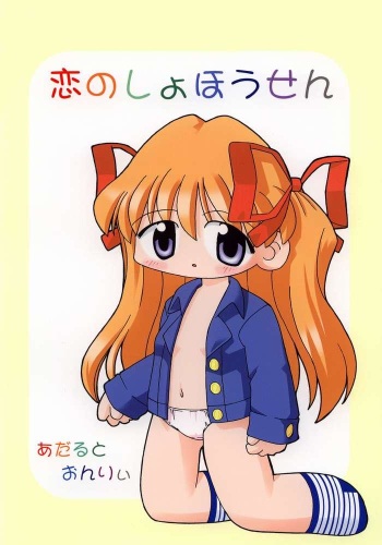 Koi no Shohousen cover