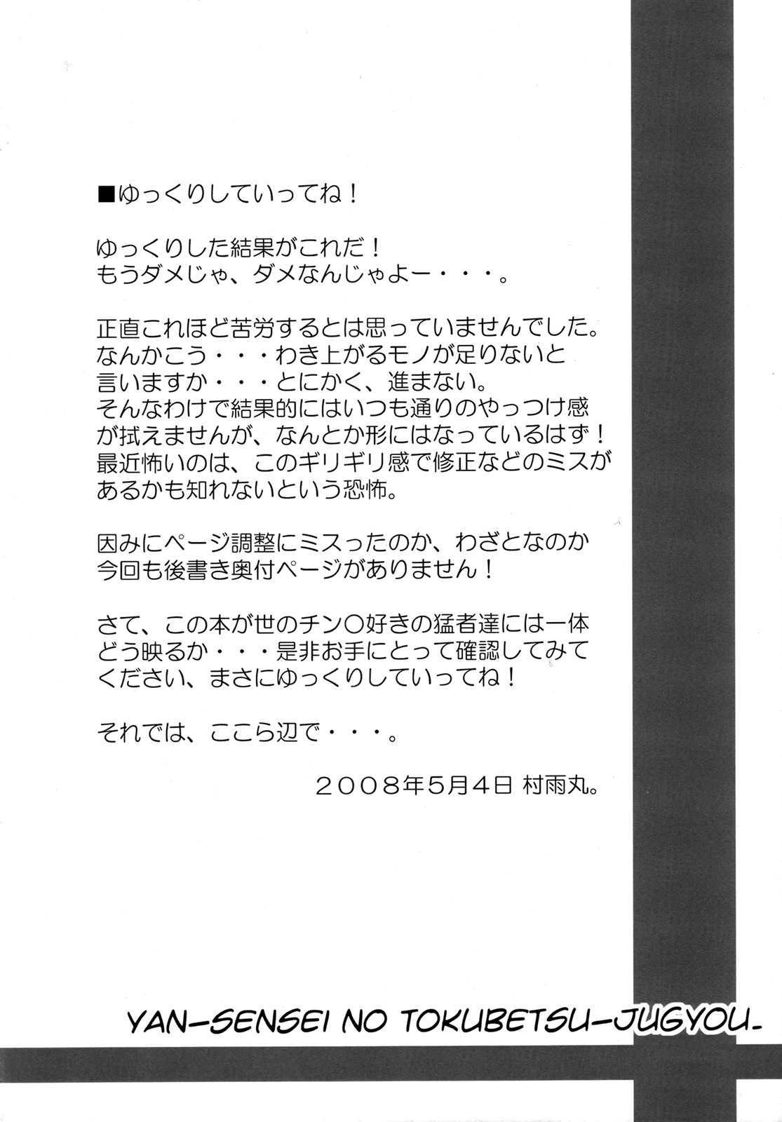 Yan Sensei no Tokubetsu Jugyou page 3 full