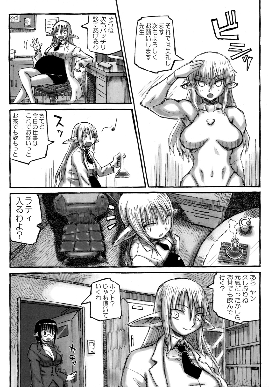 Yan Sensei no Tokubetsu Jugyou page 6 full