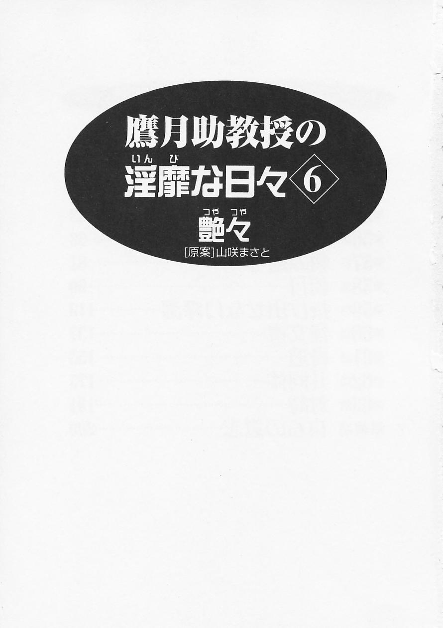 Takatsuki Jokyouju no Inbi na Hibi 6 page 7 full