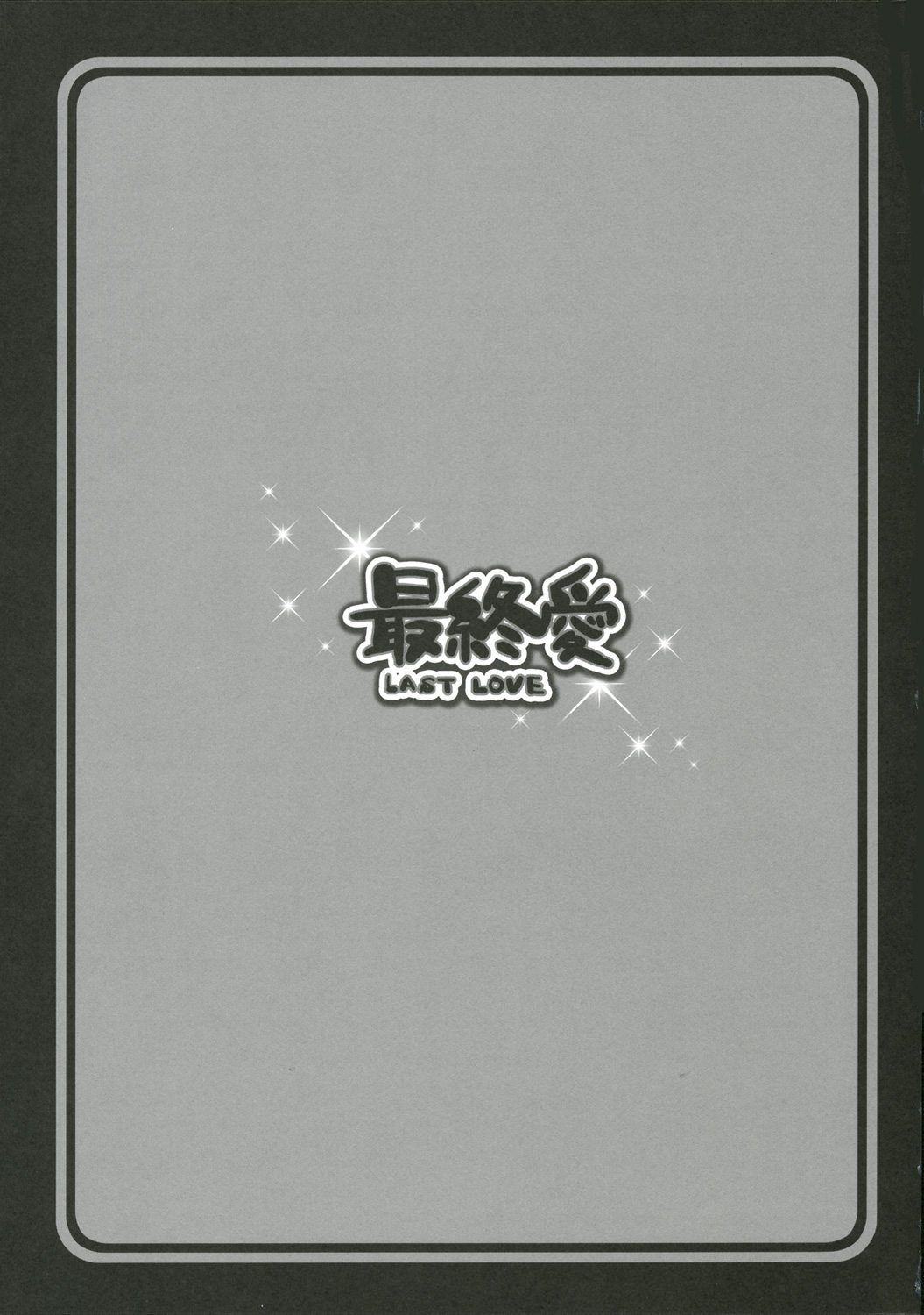 Saishuuai Last Love page 2 full