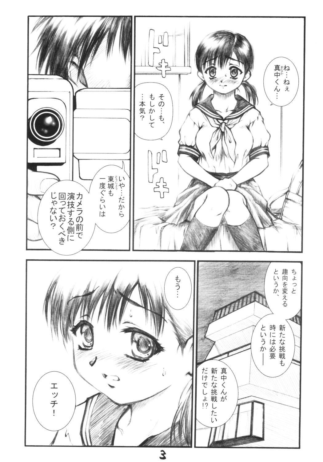 Shoumikigen no Bimyou na Ichigo Kai page 2 full