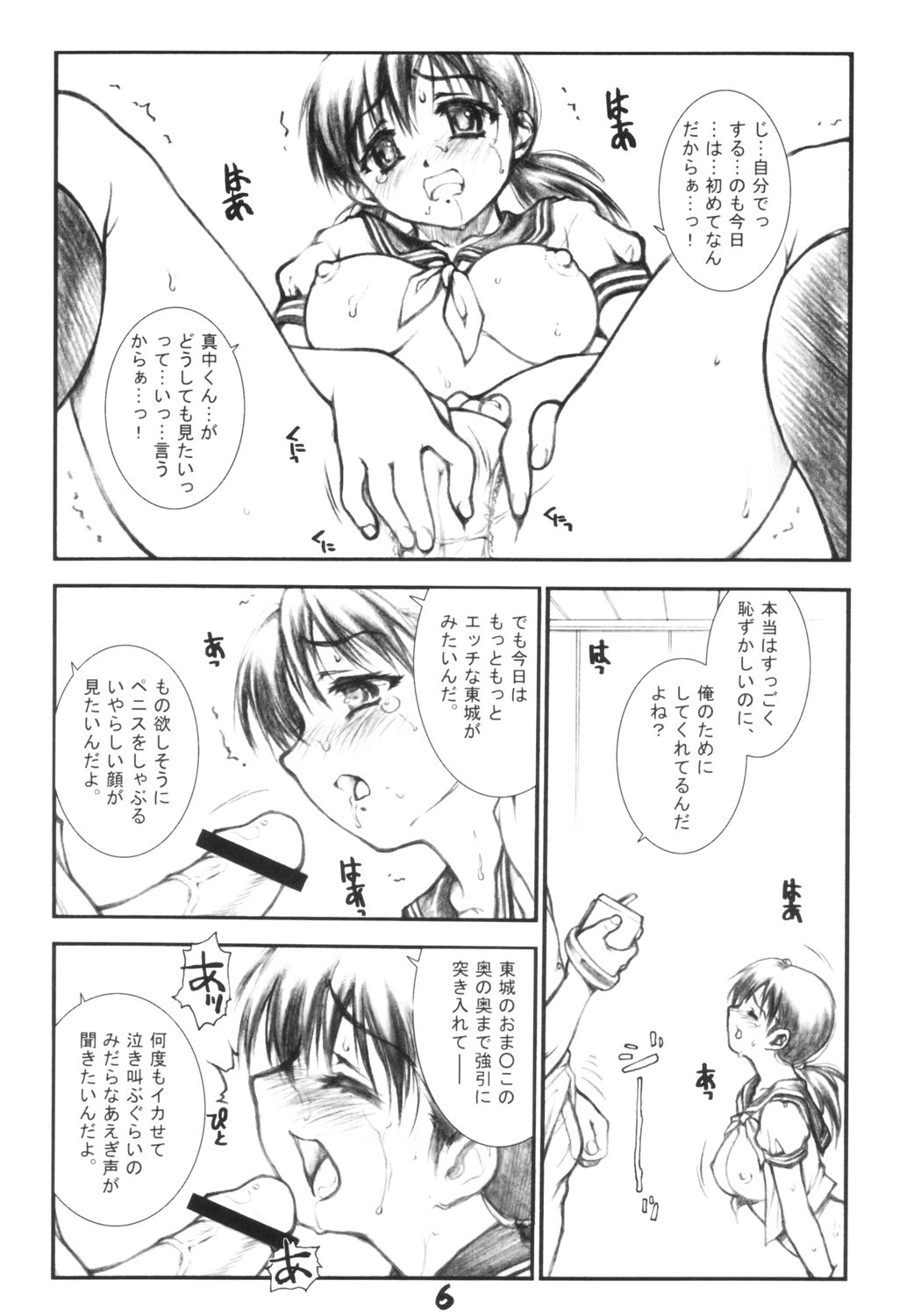 Shoumikigen no Bimyou na Ichigo Kai page 5 full