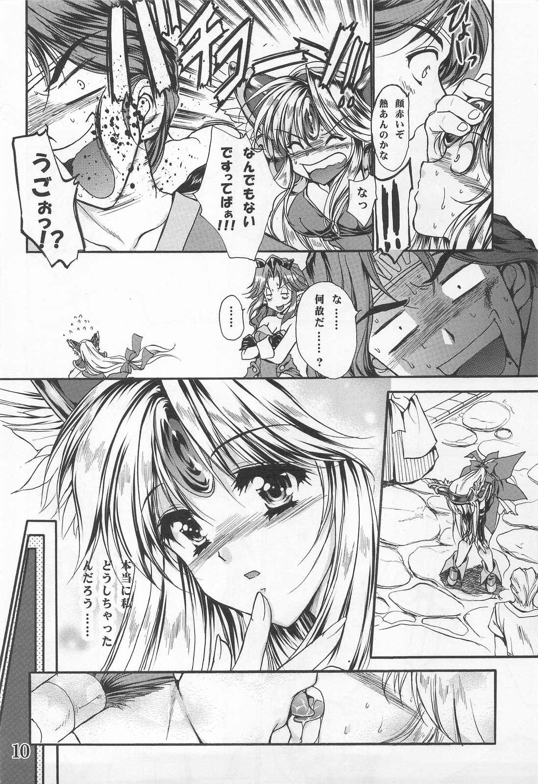 Shade no Yume Kara Sameru Made page 9 full