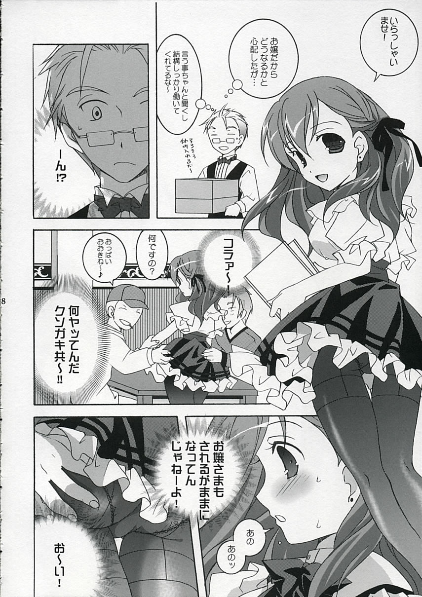 Tenjikuya no buropajou page 7 full
