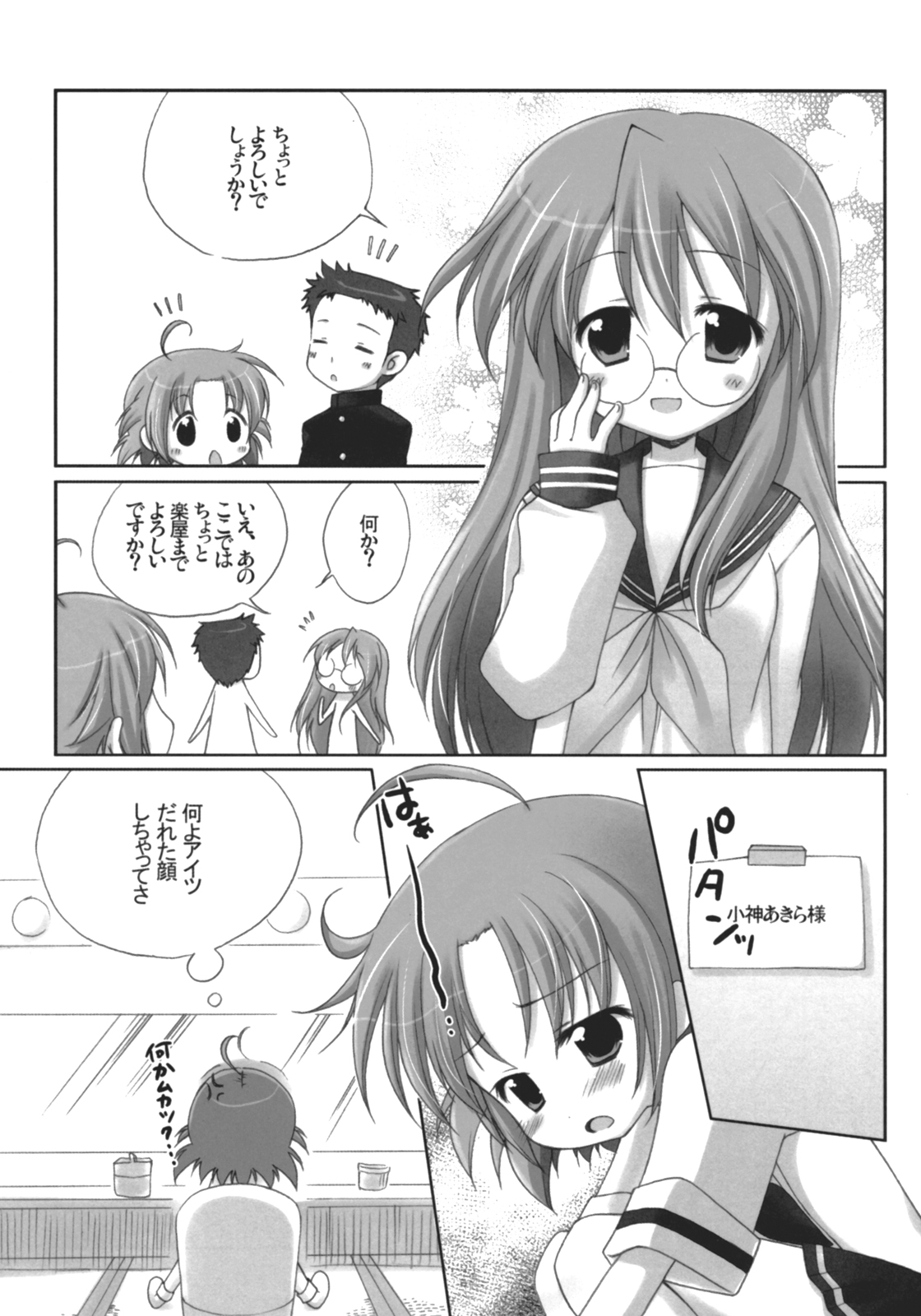 Akira-sama no renai jijou page 5 full