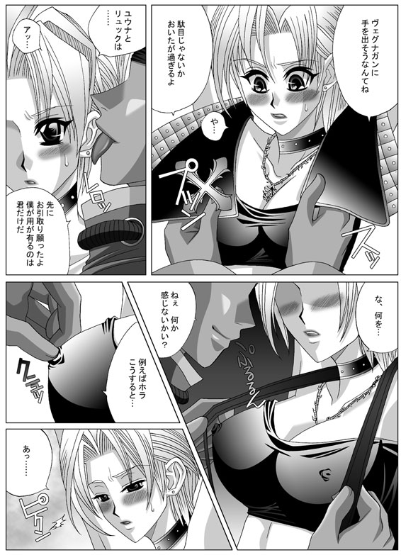 Final Fantasy X -Paine page 4 full