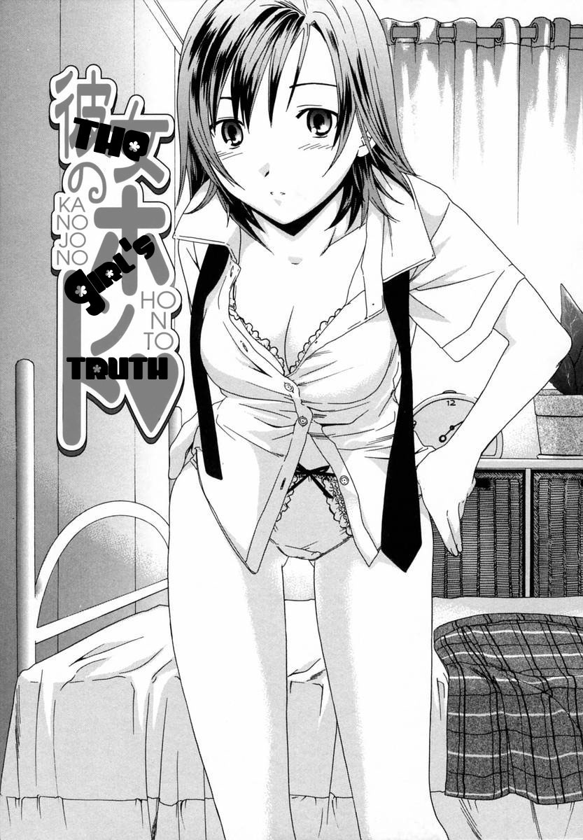 Kanojo no Honto | The Girl's Truth page 1 full