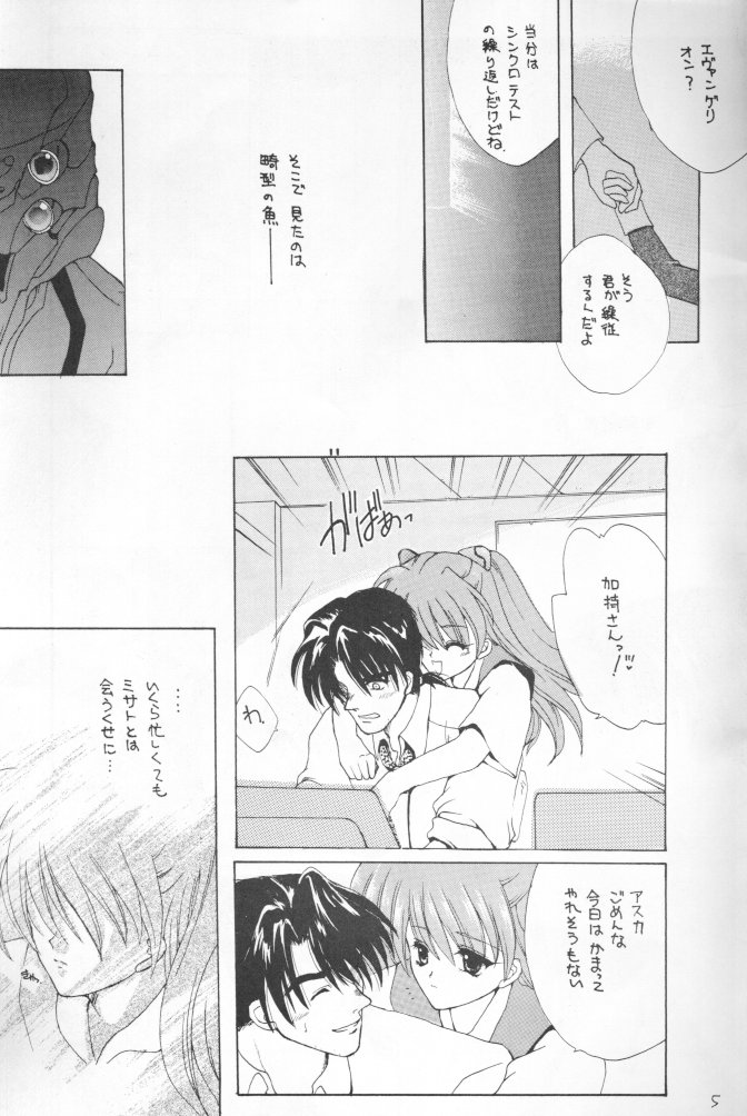 Kikei no Sakana page 3 full