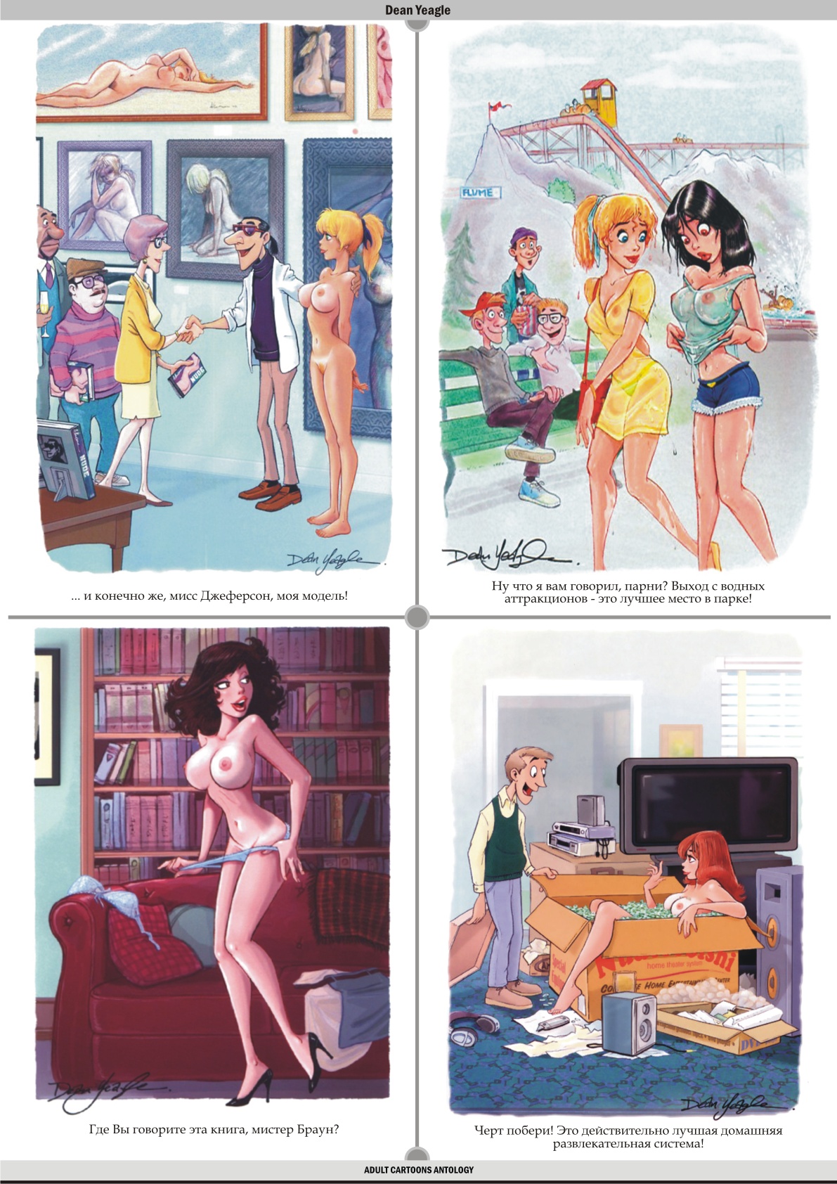 Adult Cartoon Anthology page 8 full