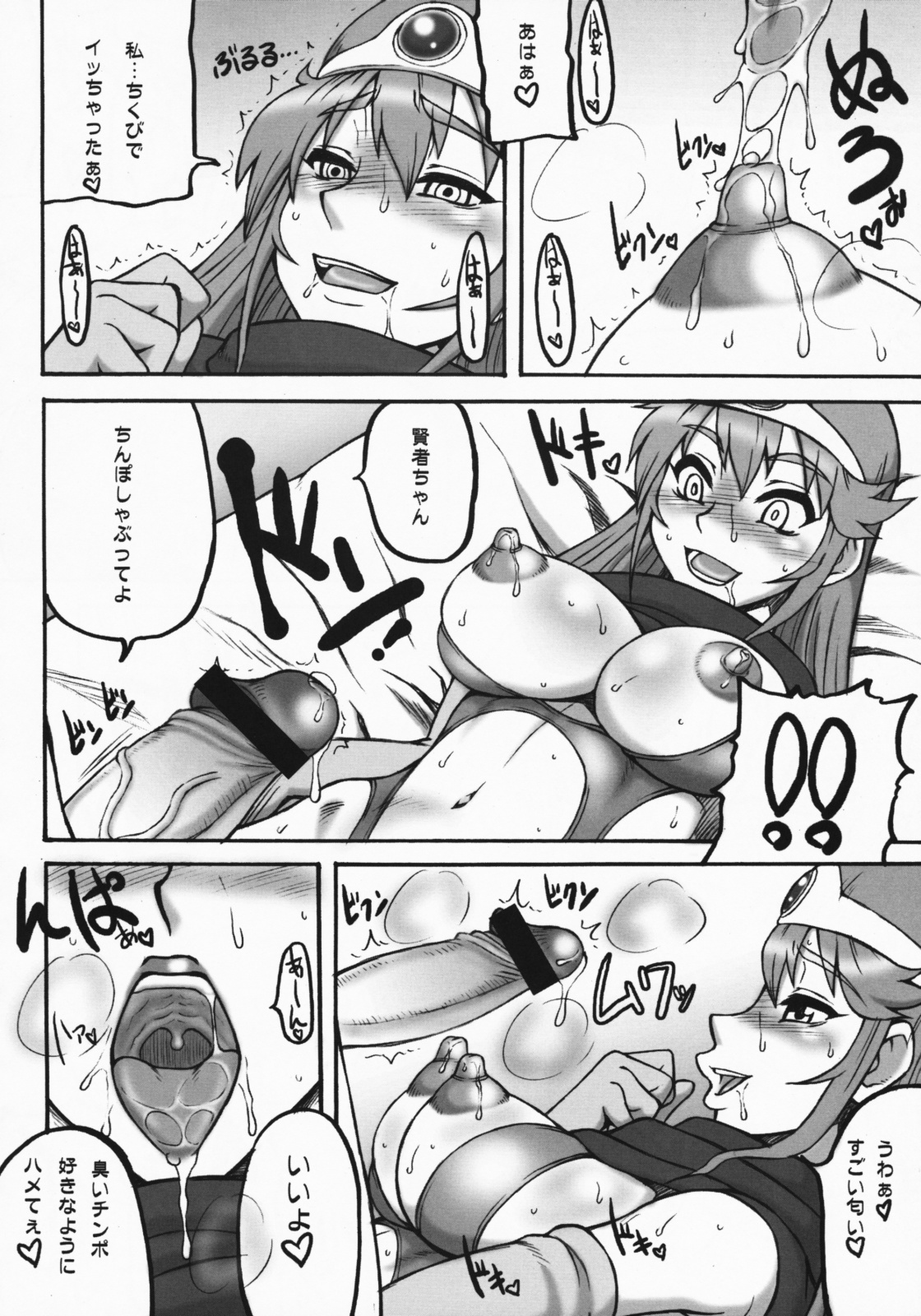 Touko III page 10 full
