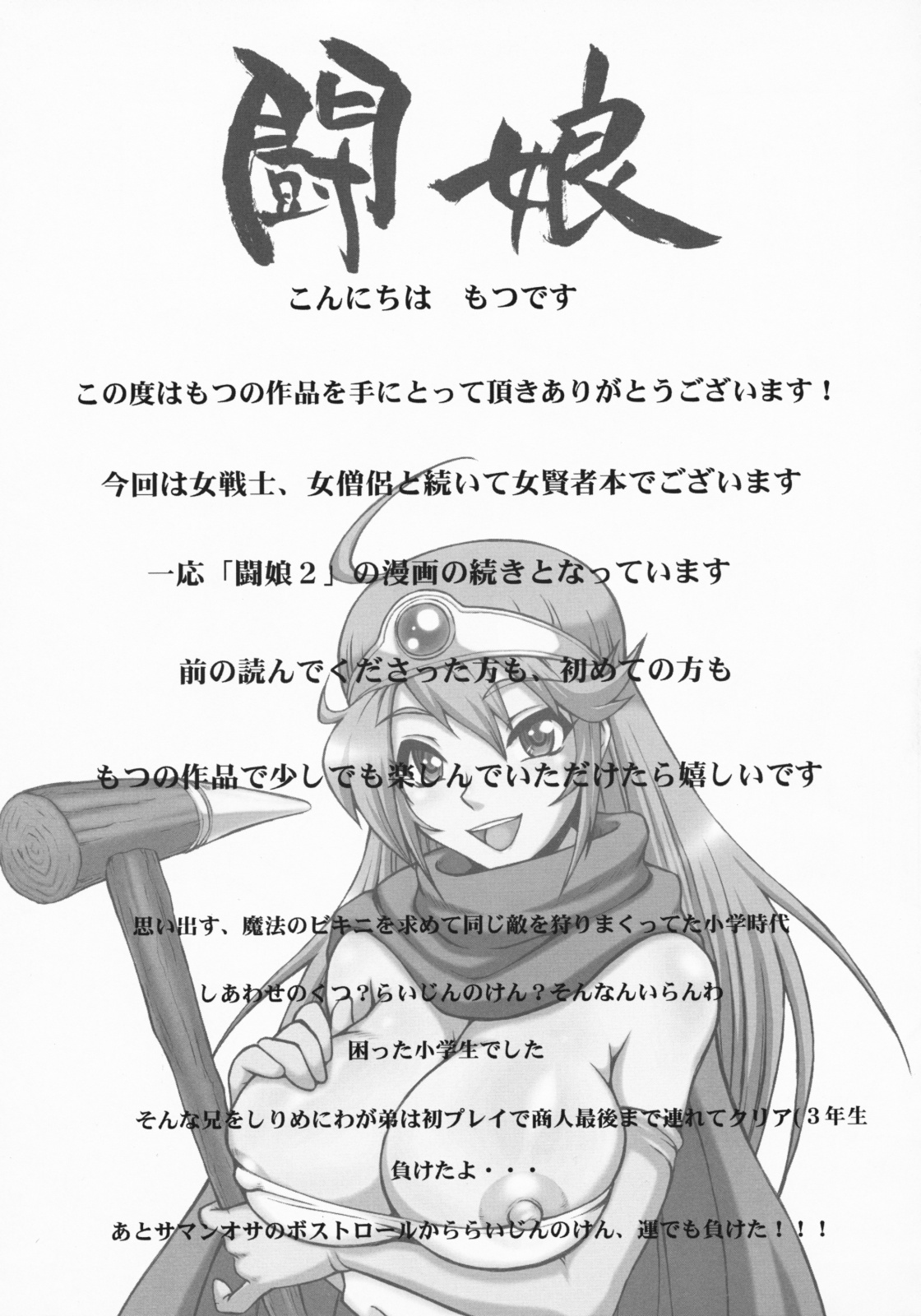 Touko III page 3 full