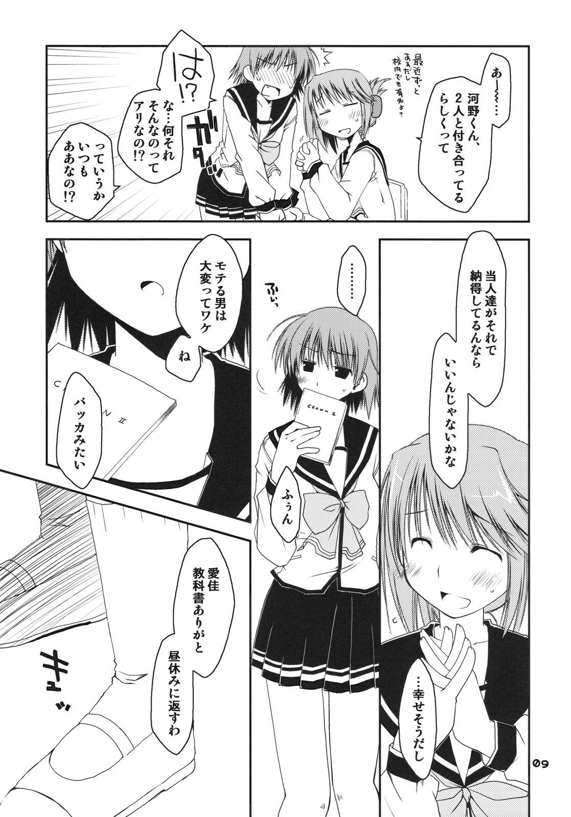 Kono Tama Route ni Yuma to Manaka ga Monku wo Iu Hon page 8 full