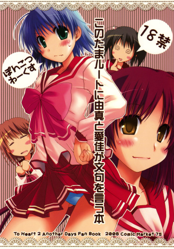 Kono Tama Route ni Yuma to Manaka ga Monku wo Iu Hon cover