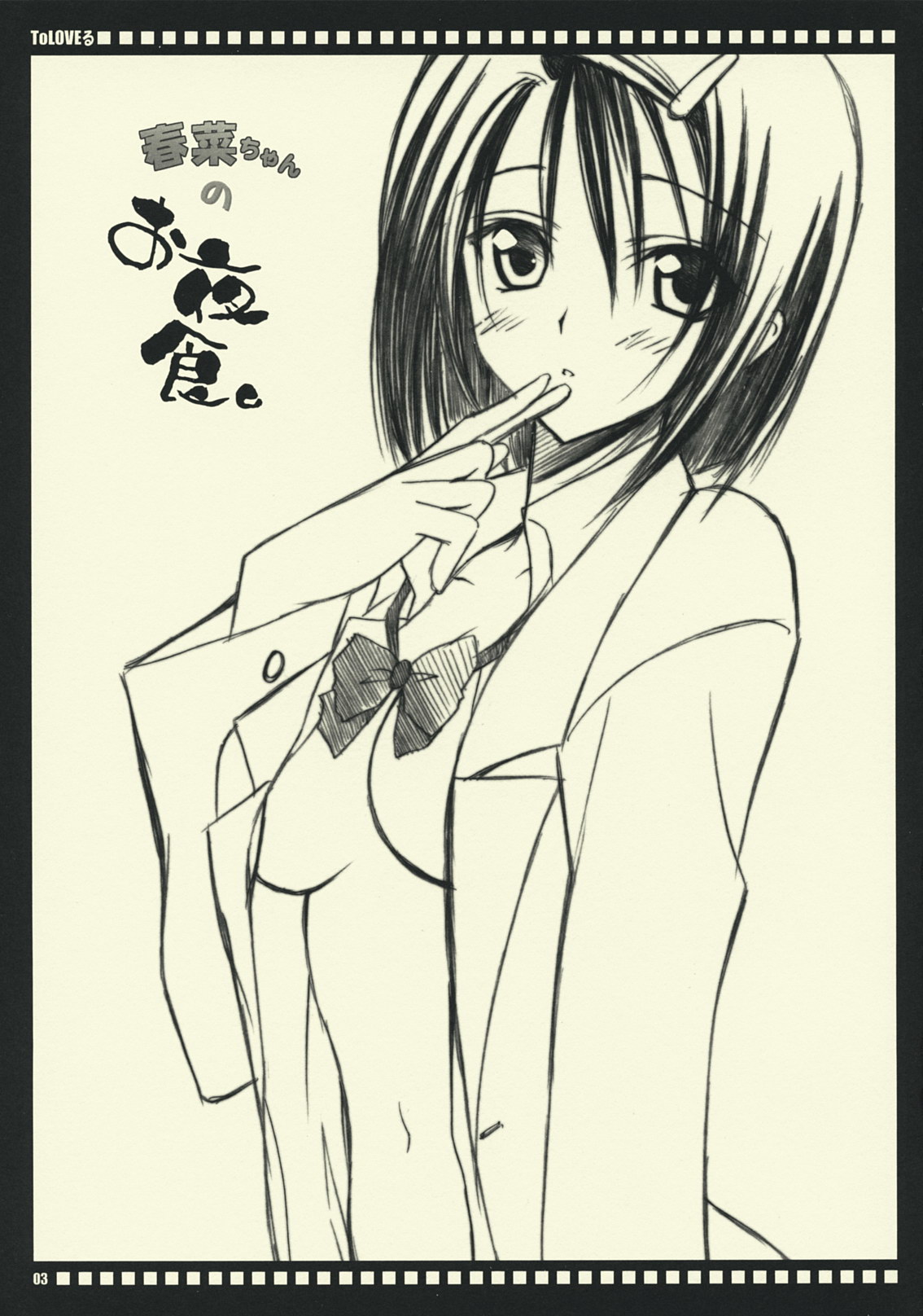 Haruna-chan no Oyashoku. page 2 full