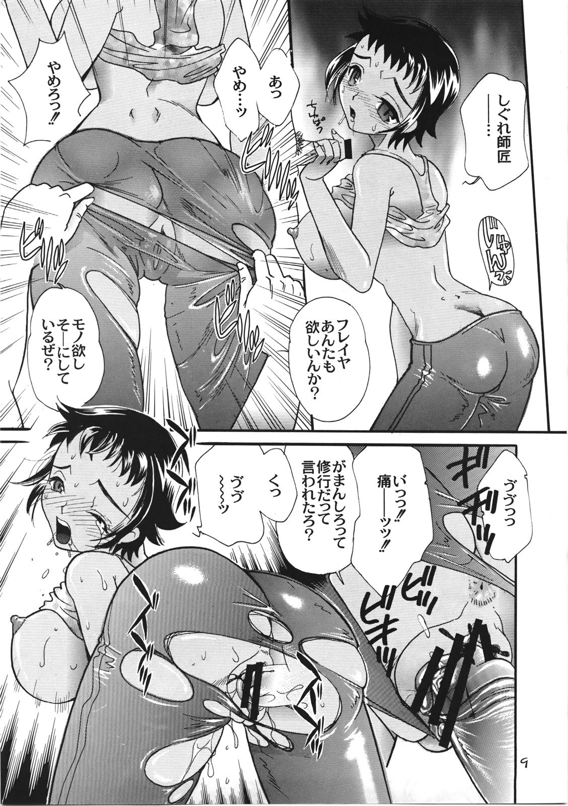 Ryouzanpaku Onsen 5 FINAL page 8 full