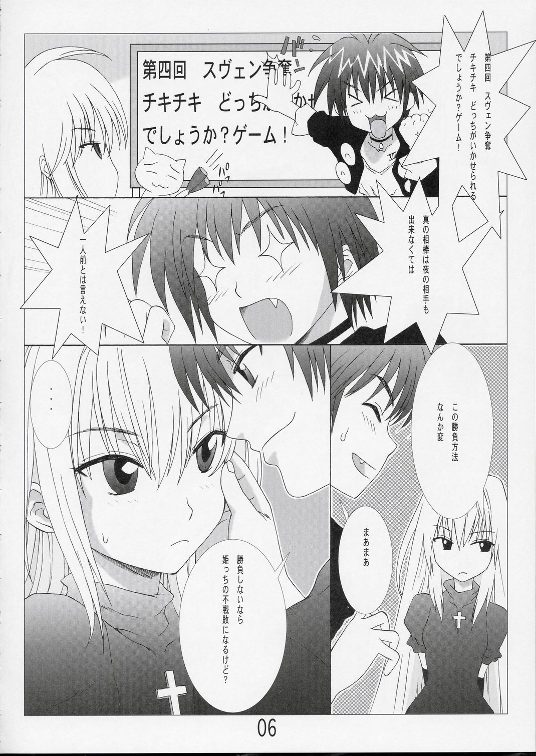 Fighting Cats! page 5 full