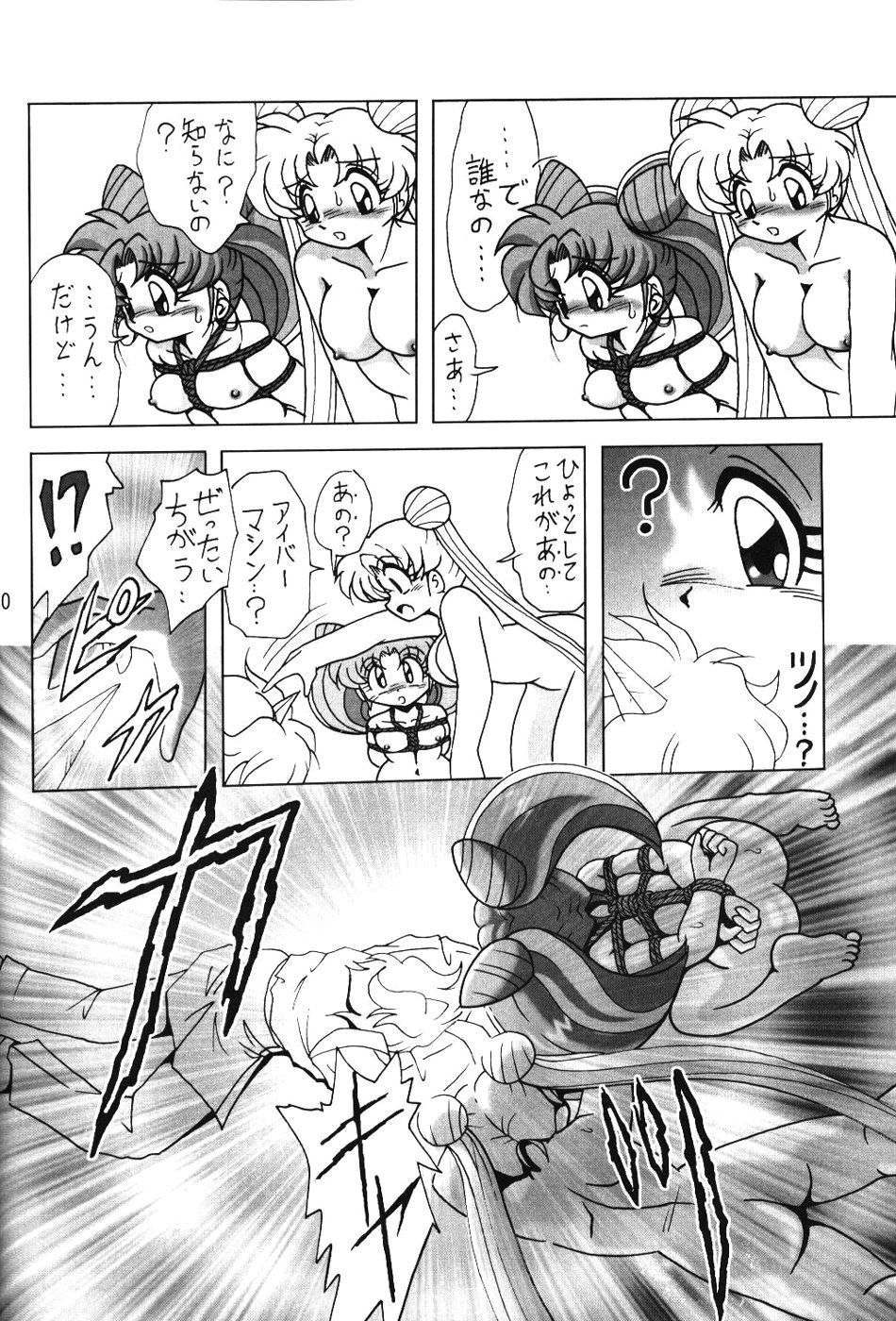 Silent Saturn SS Vol. 7 page 10 full
