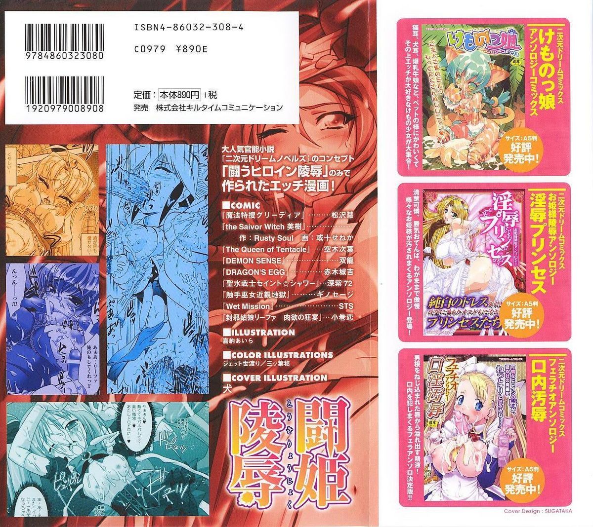 Tatakau Heroine Ryoujoku Anthology Toukiryoujoku 19 page 2 full